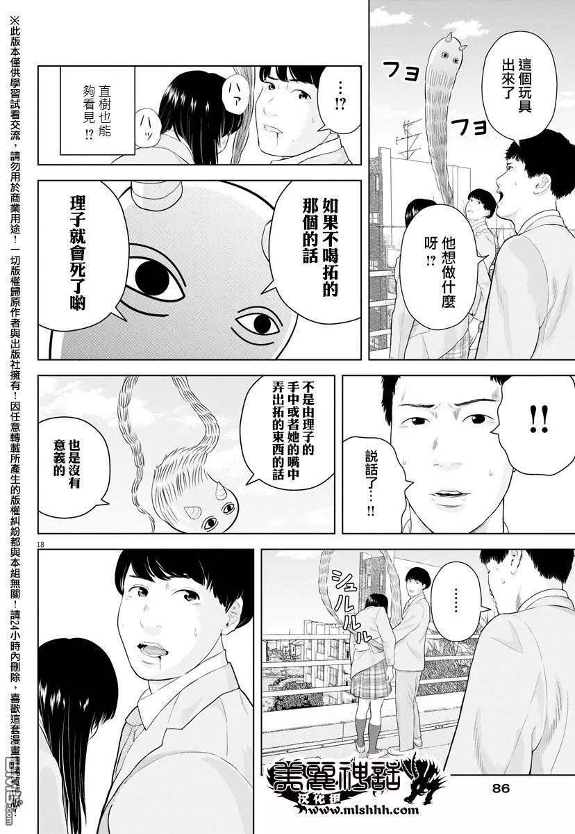 《咕咚》第10回 第18页