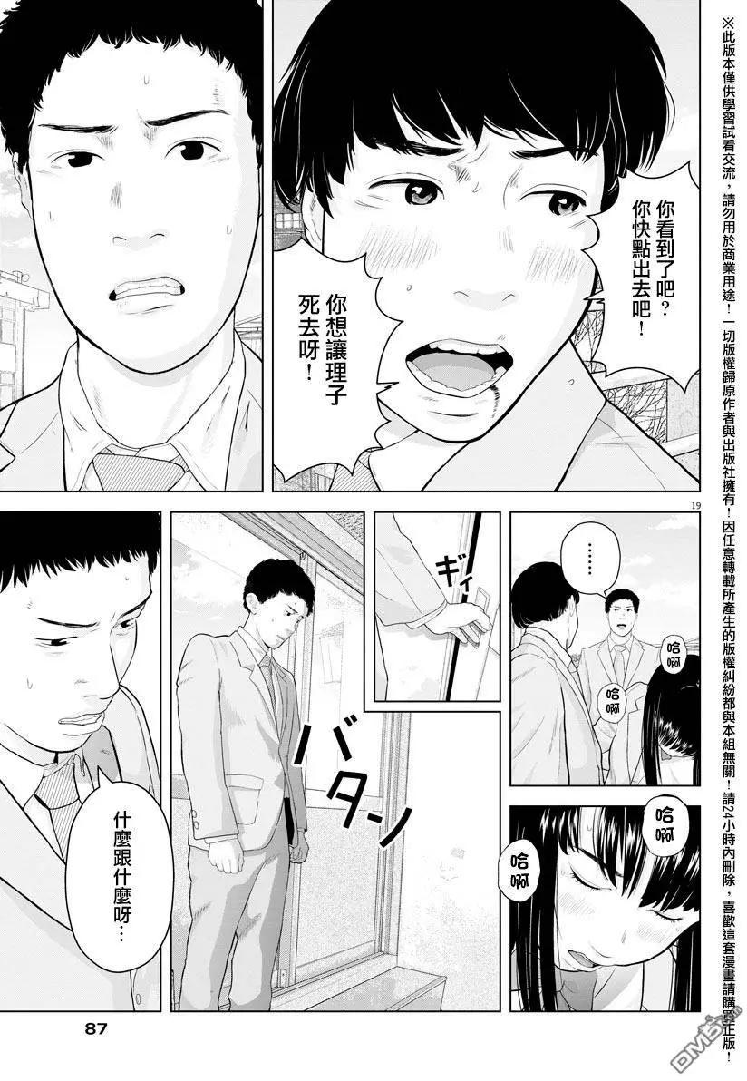 《咕咚》第10回 第19页