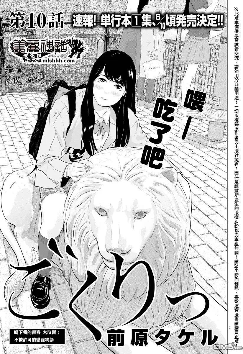 《咕咚》第10回 第1页