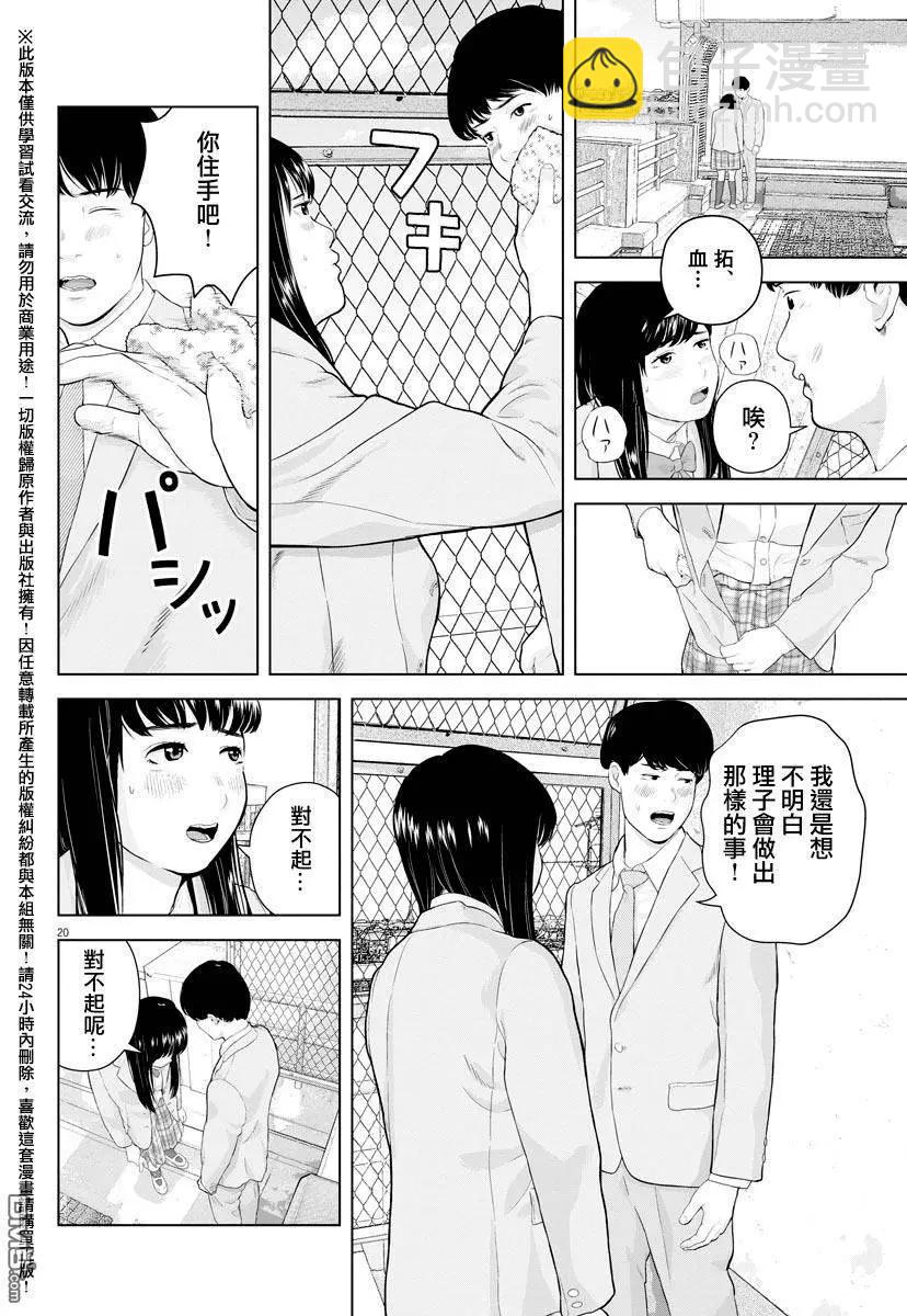 《咕咚》第10回 第20页