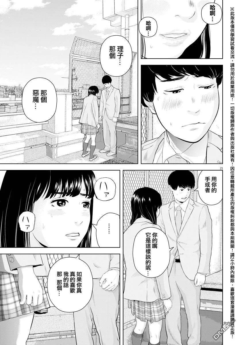 《咕咚》第10回 第21页