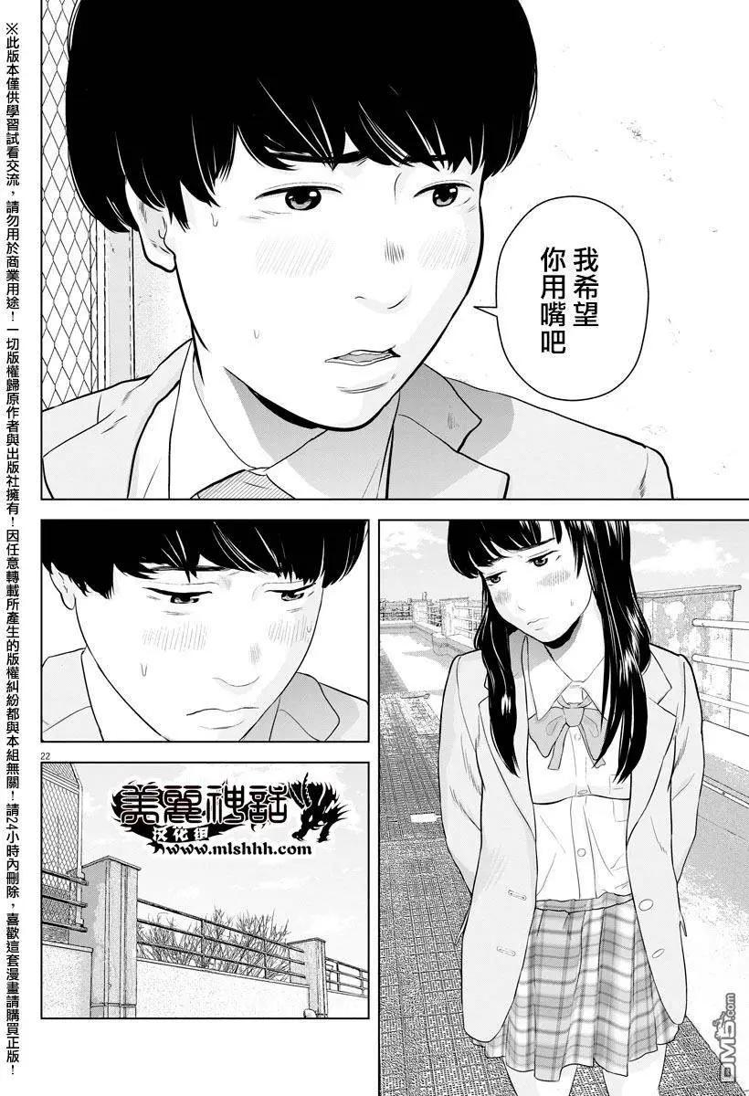 《咕咚》第10回 第22页