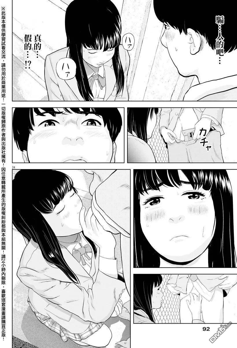 《咕咚》第10回 第24页