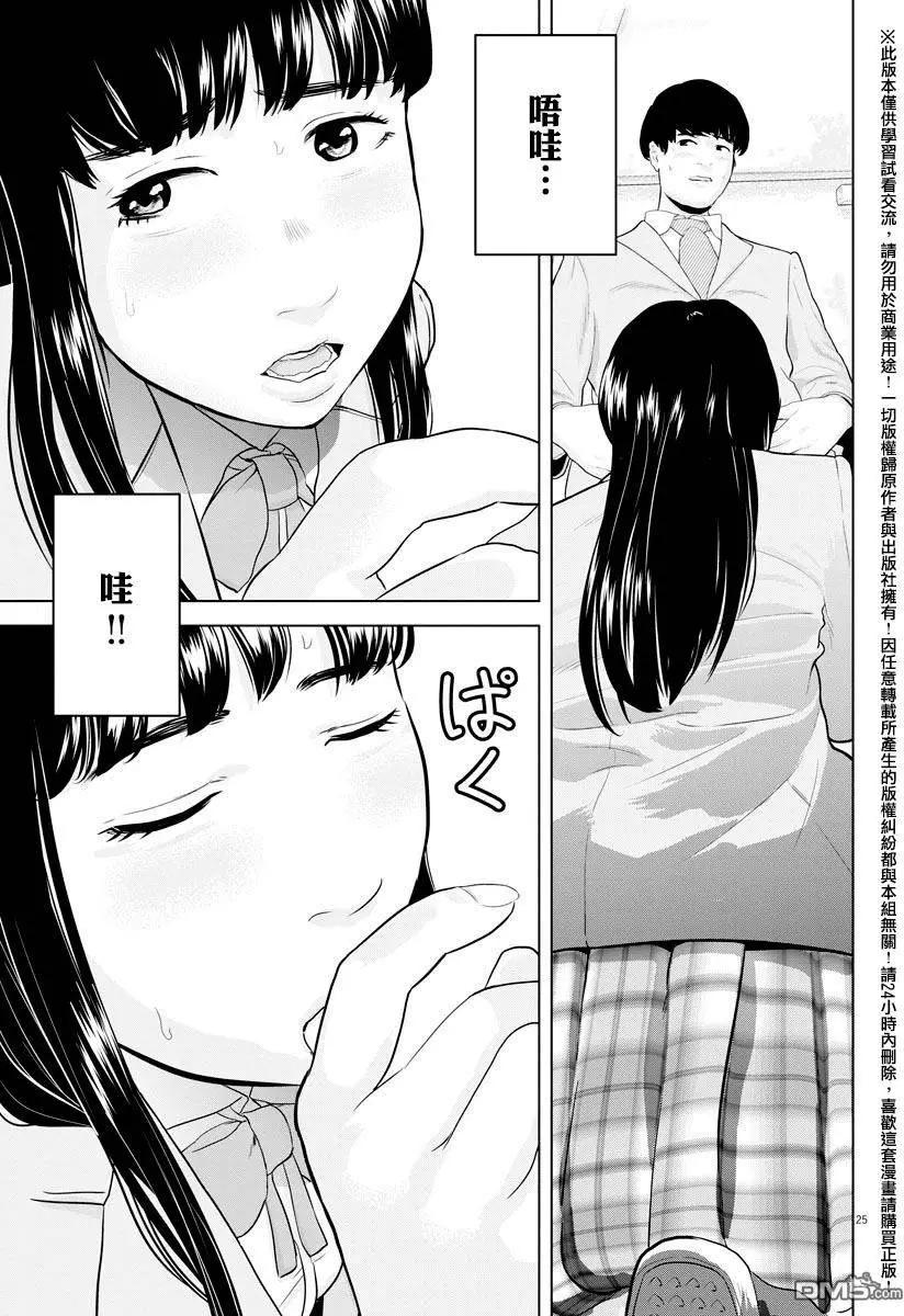 《咕咚》第10回 第25页