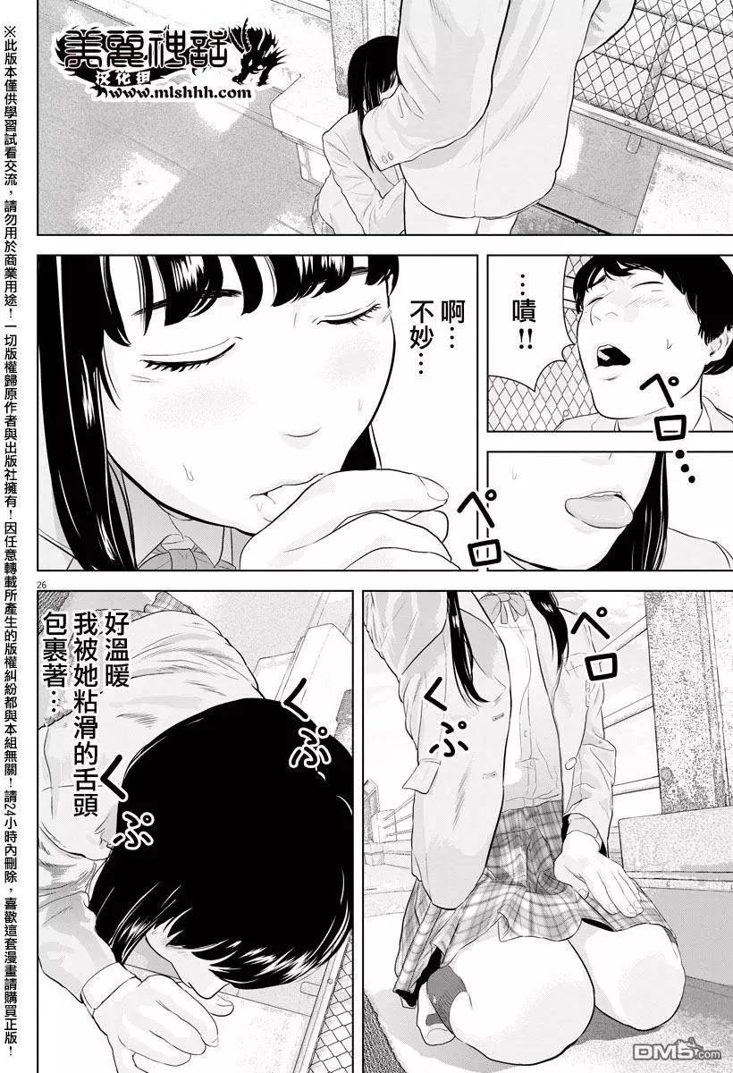 《咕咚》第10回 第26页