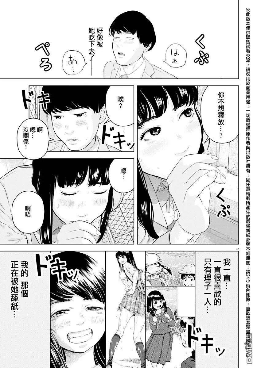 《咕咚》第10回 第27页