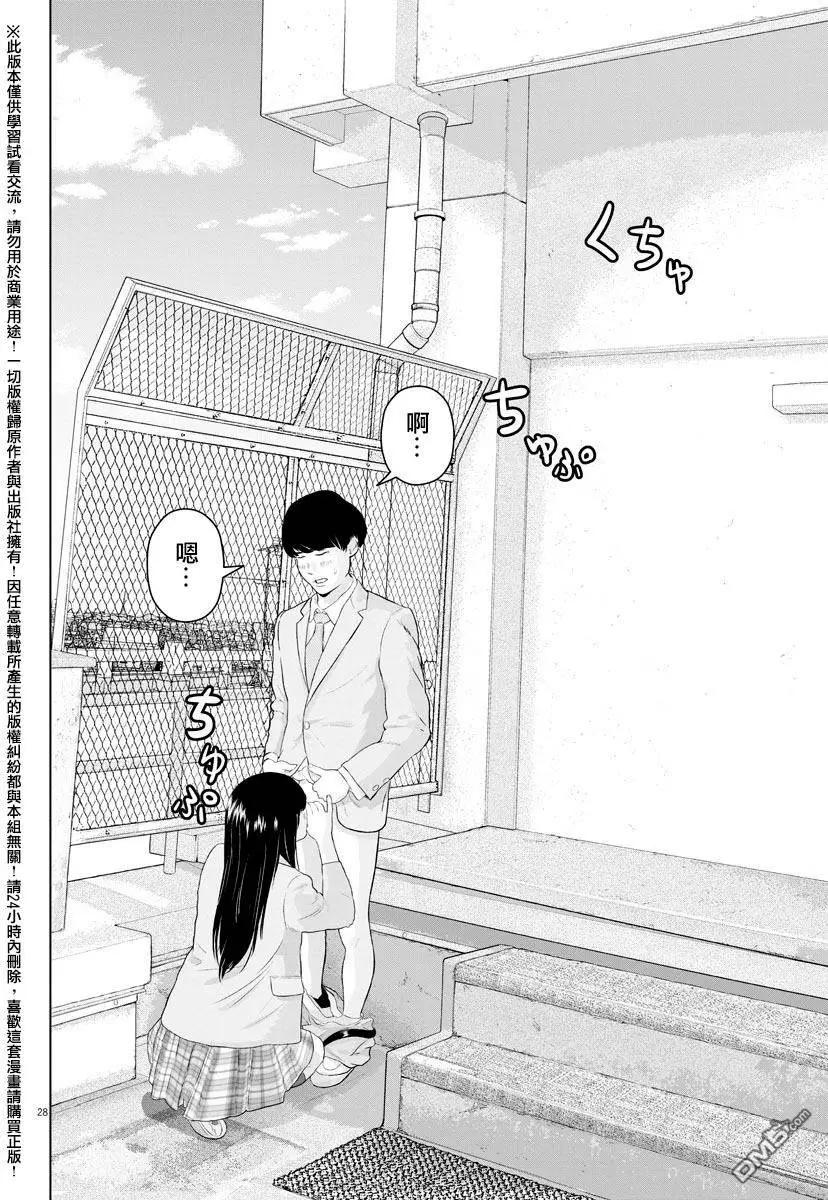 《咕咚》第10回 第28页