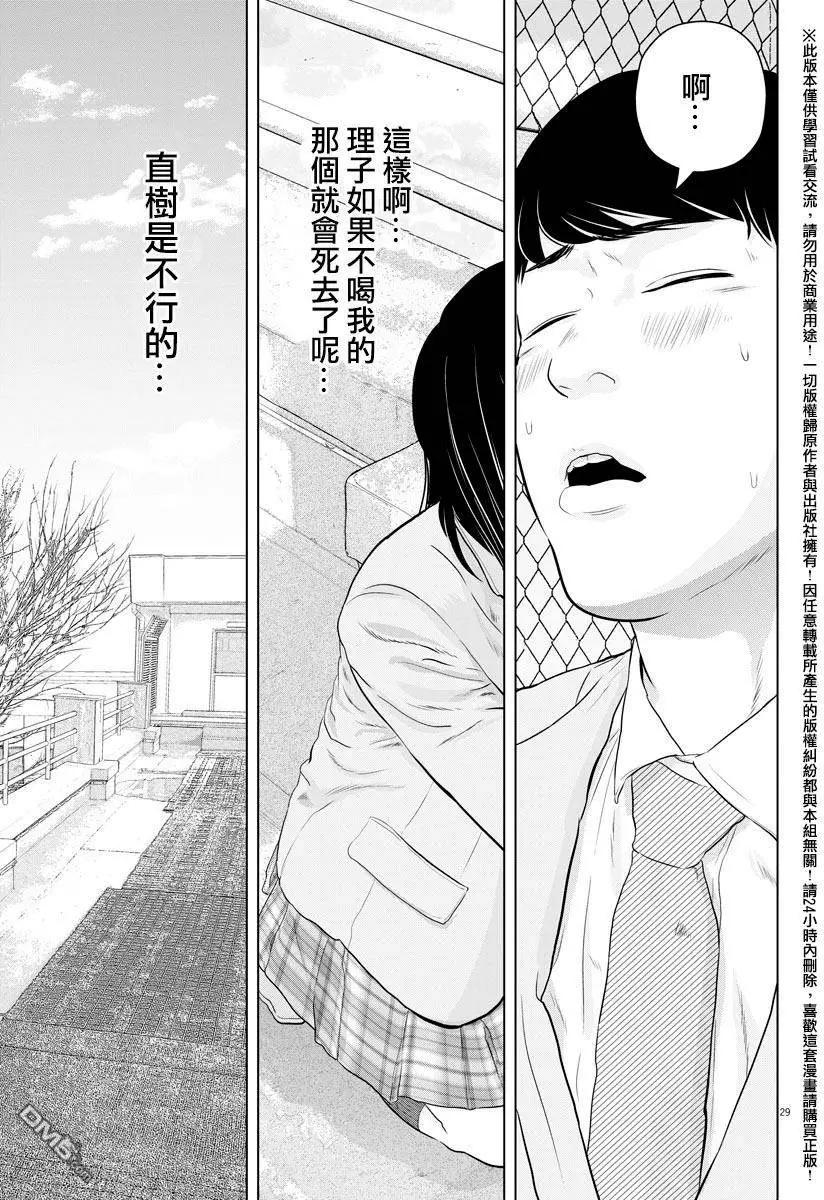 《咕咚》第10回 第29页
