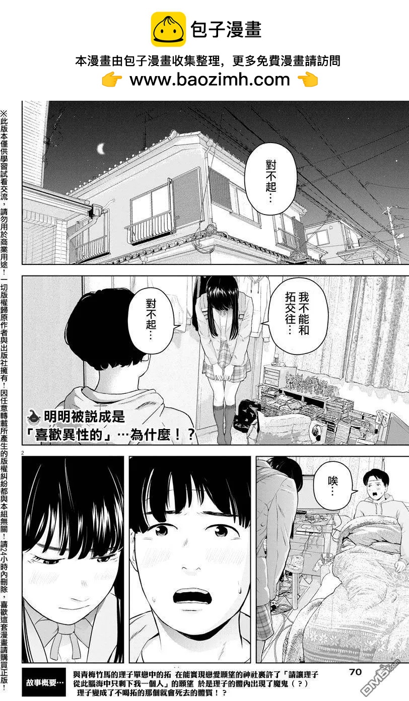 《咕咚》第10回 第2页