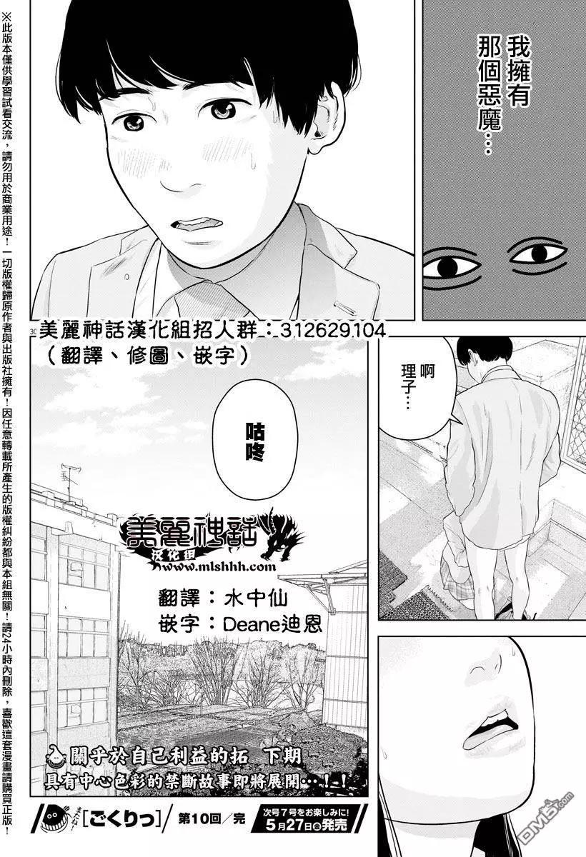 《咕咚》第10回 第30页
