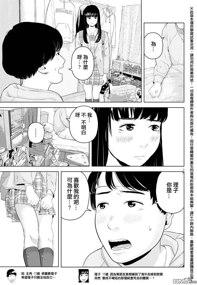 《咕咚》第10回 第3页