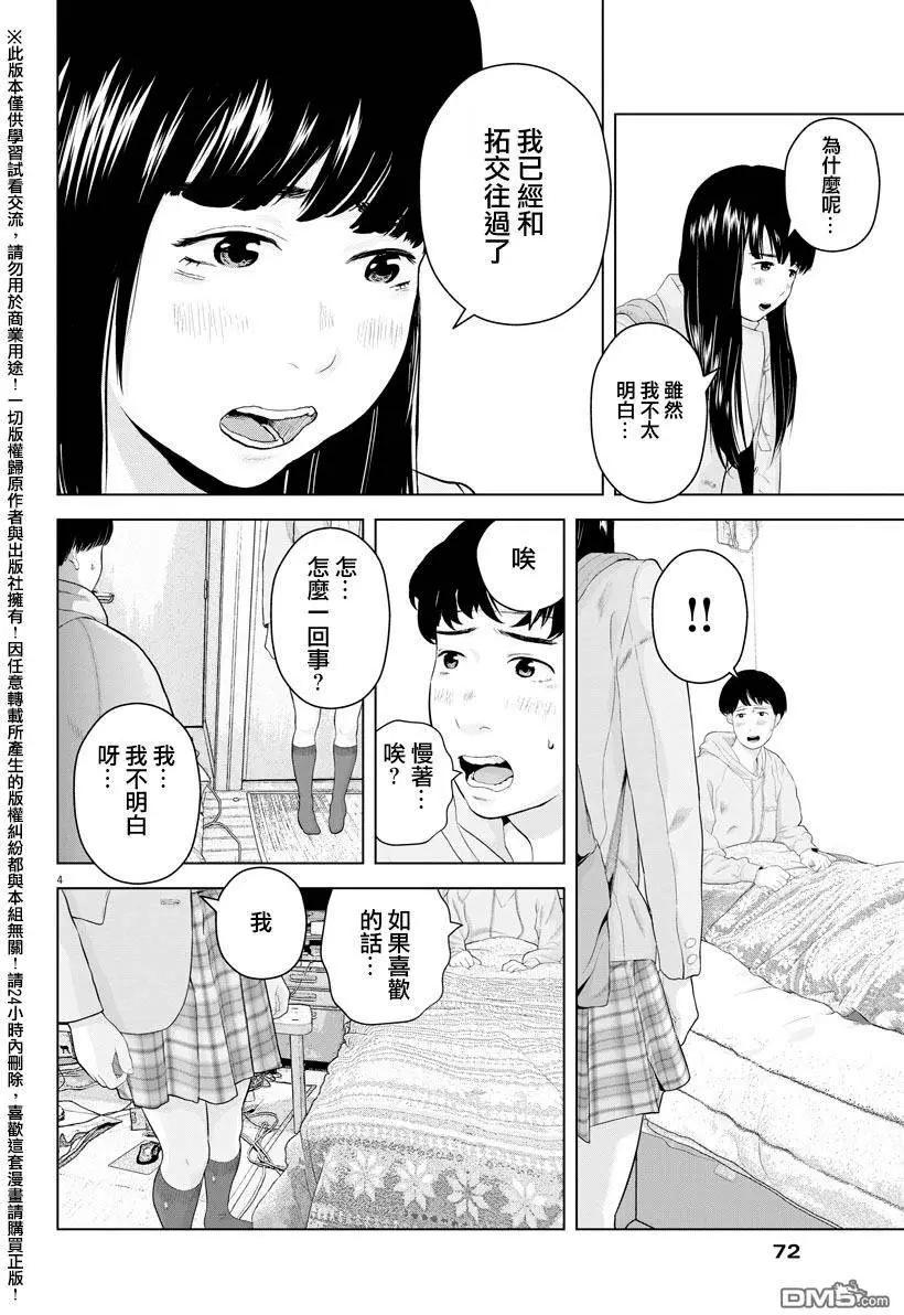 《咕咚》第10回 第4页