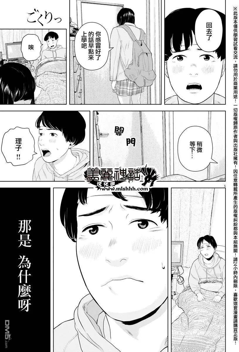 《咕咚》第10回 第5页