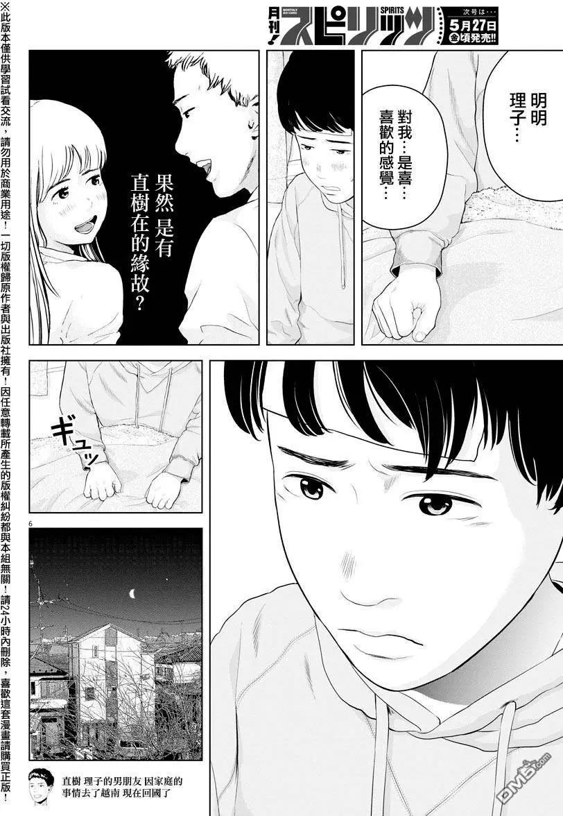 《咕咚》第10回 第6页