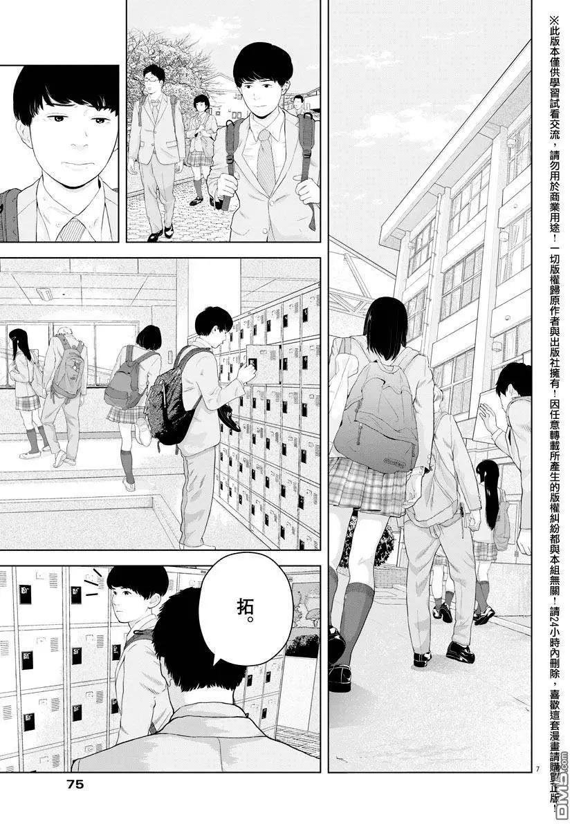 《咕咚》第10回 第7页