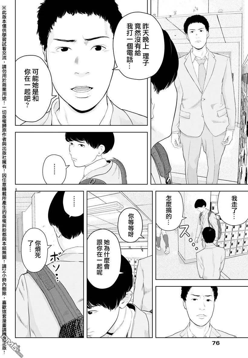《咕咚》第10回 第8页
