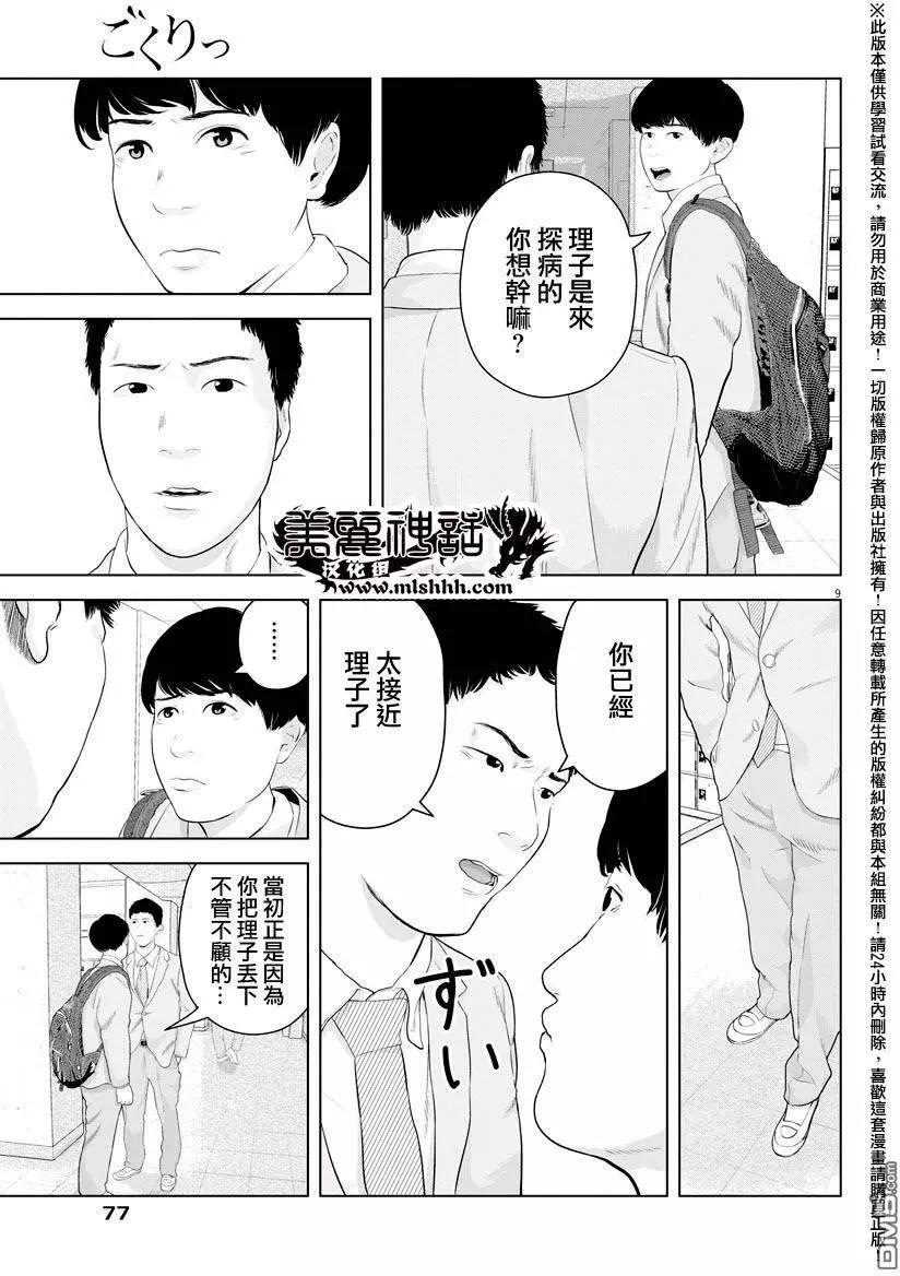 《咕咚》第10回 第9页