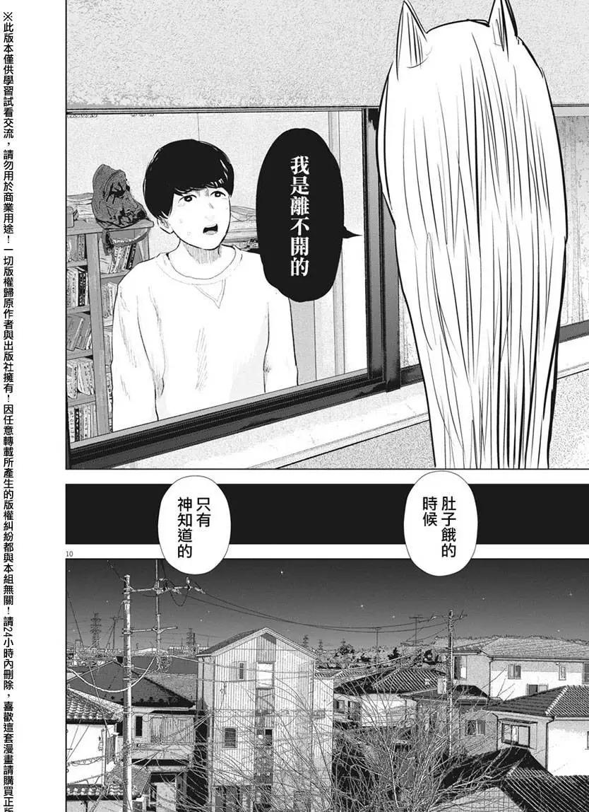 《咕咚》第13回 再一次微笑吧 第10页