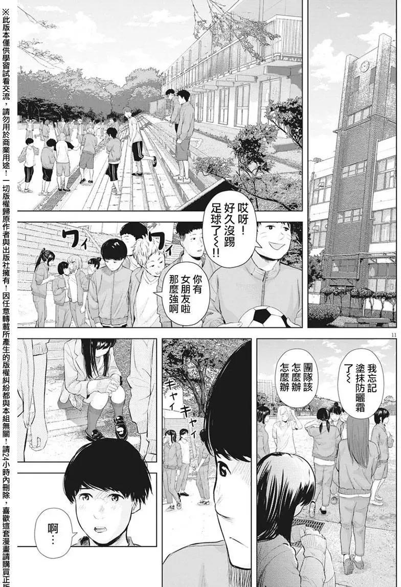 《咕咚》第13回 再一次微笑吧 第11页
