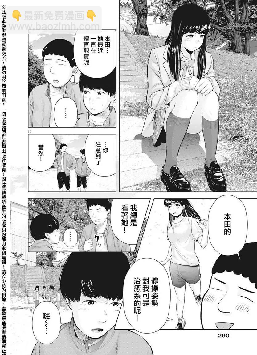 《咕咚》第13回 再一次微笑吧 第12页