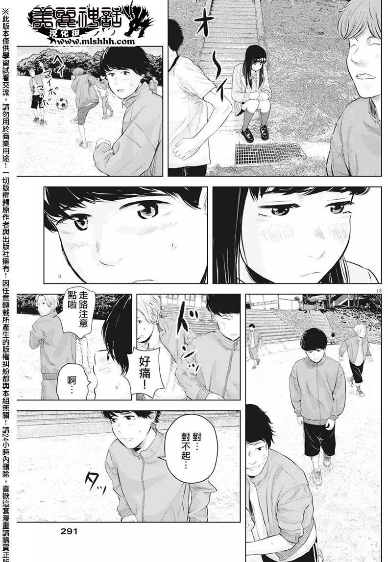 《咕咚》第13回 再一次微笑吧 第13页
