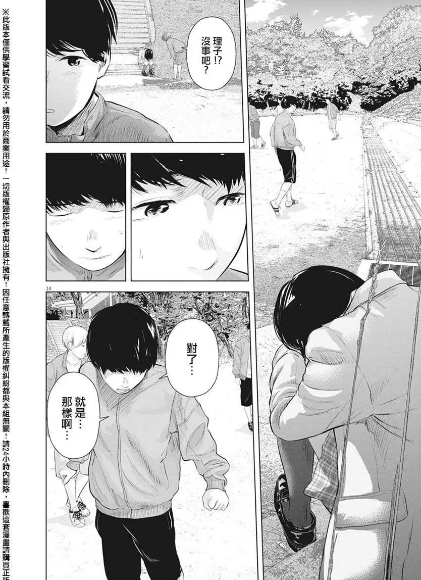 《咕咚》第13回 再一次微笑吧 第14页