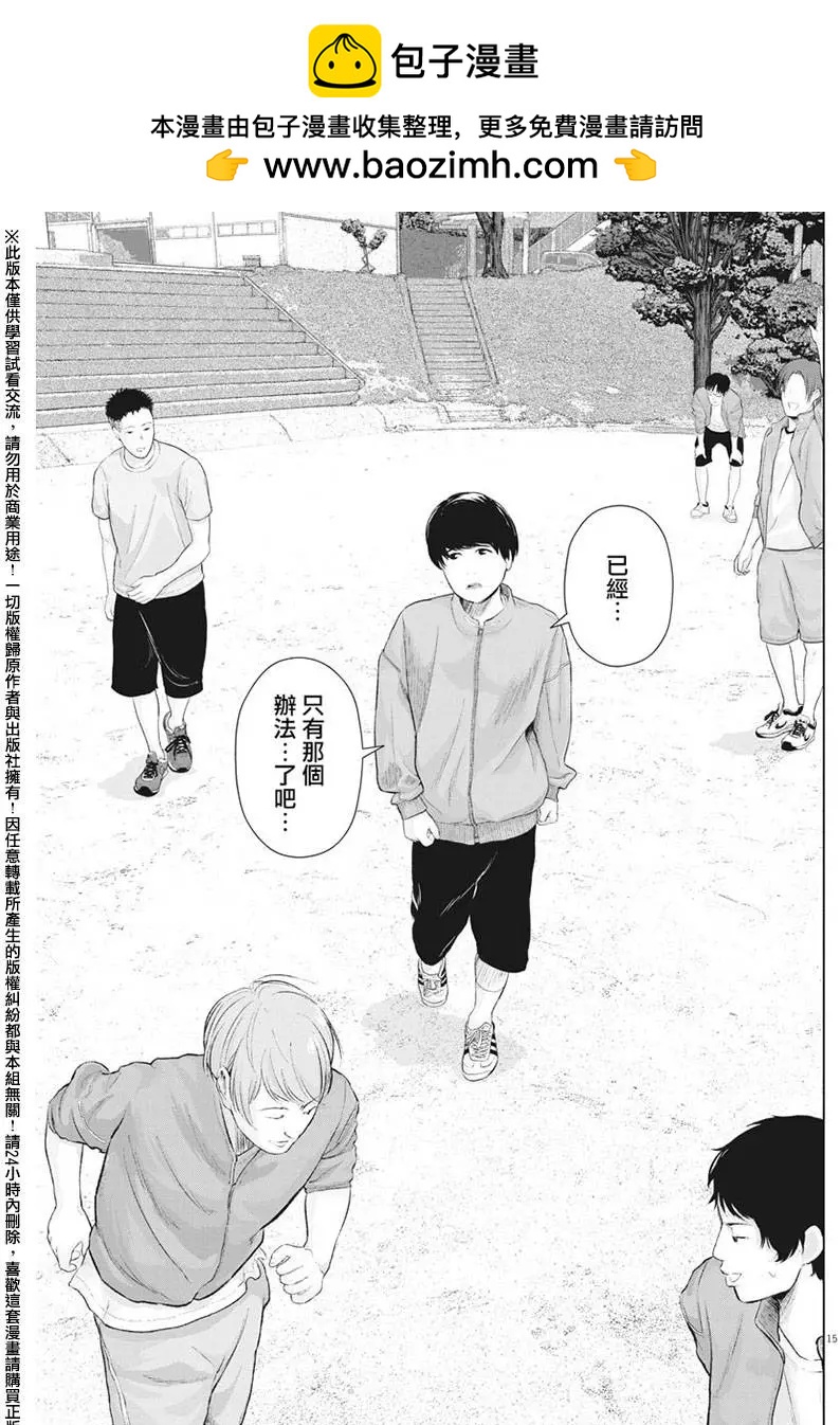 《咕咚》第13回 再一次微笑吧 第15页