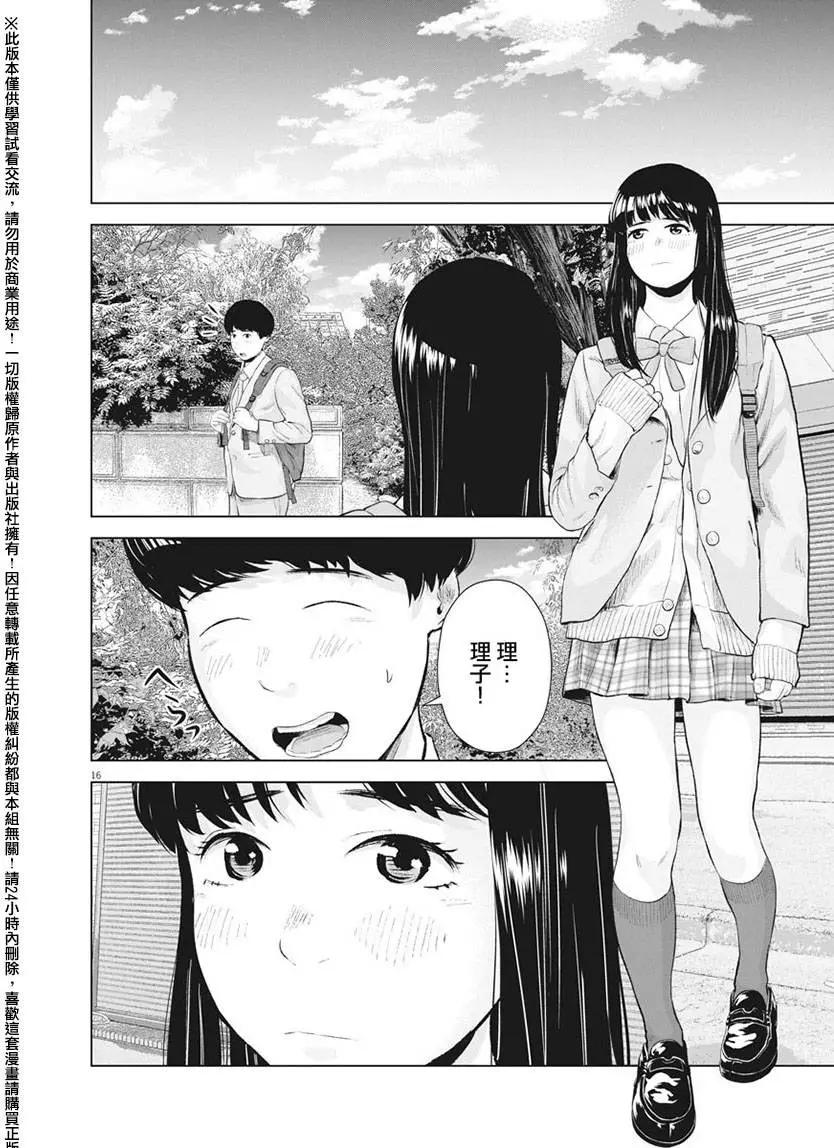 《咕咚》第13回 再一次微笑吧 第16页