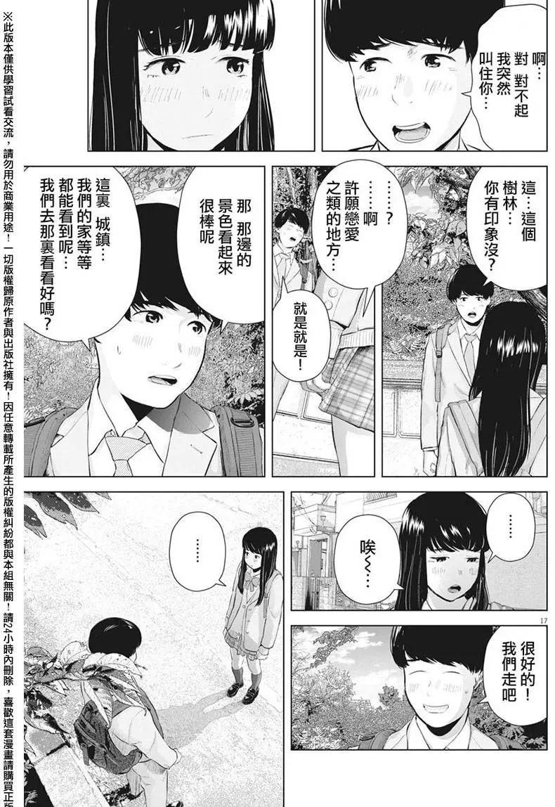 《咕咚》第13回 再一次微笑吧 第17页