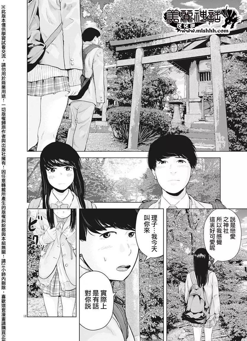 《咕咚》第13回 再一次微笑吧 第18页