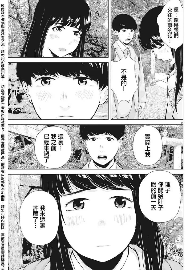 《咕咚》第13回 再一次微笑吧 第19页