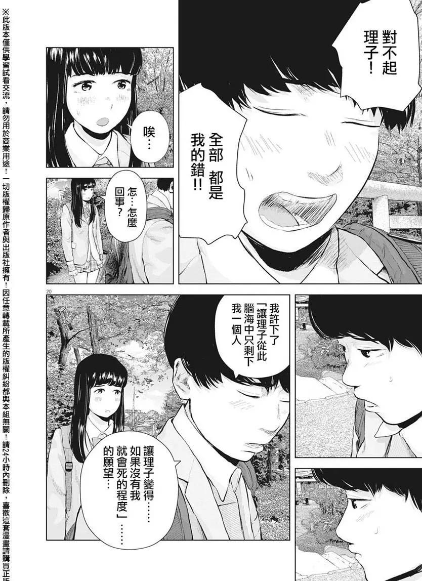 《咕咚》第13回 再一次微笑吧 第20页