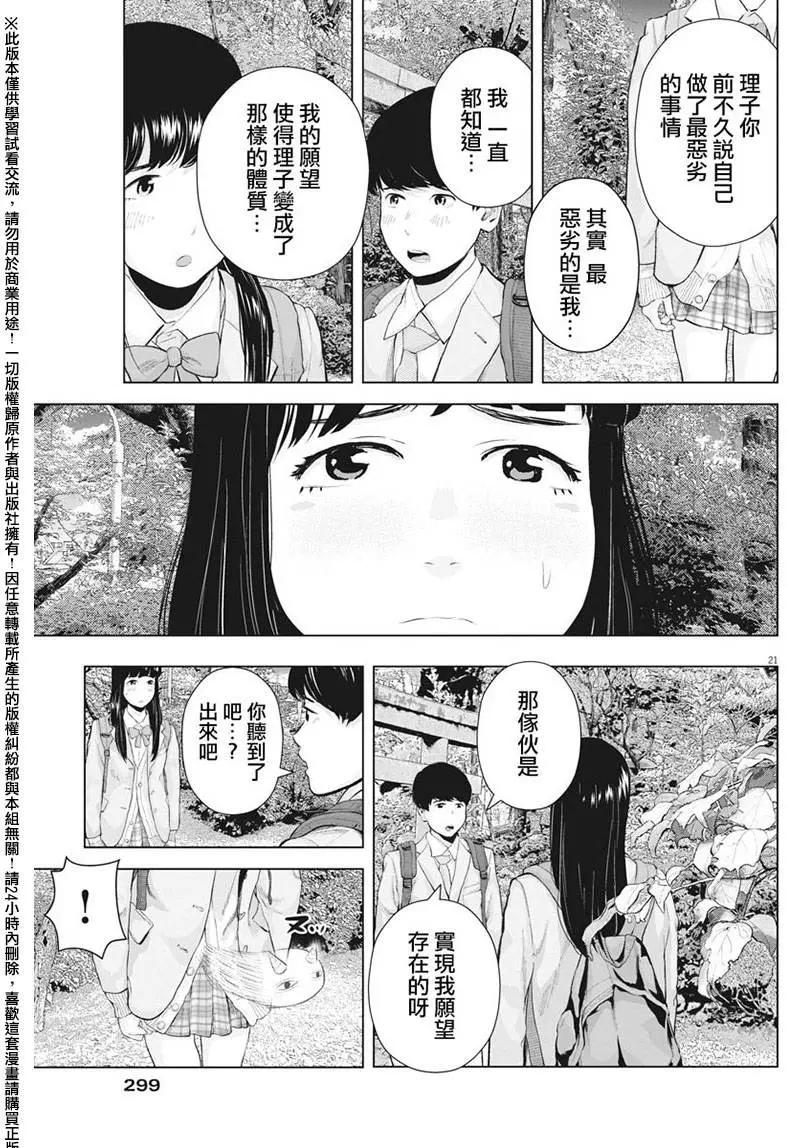 《咕咚》第13回 再一次微笑吧 第21页