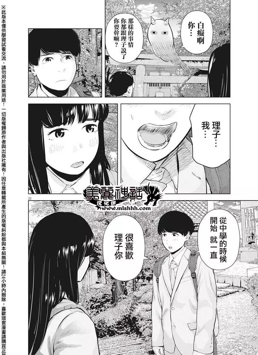 《咕咚》第13回 再一次微笑吧 第22页