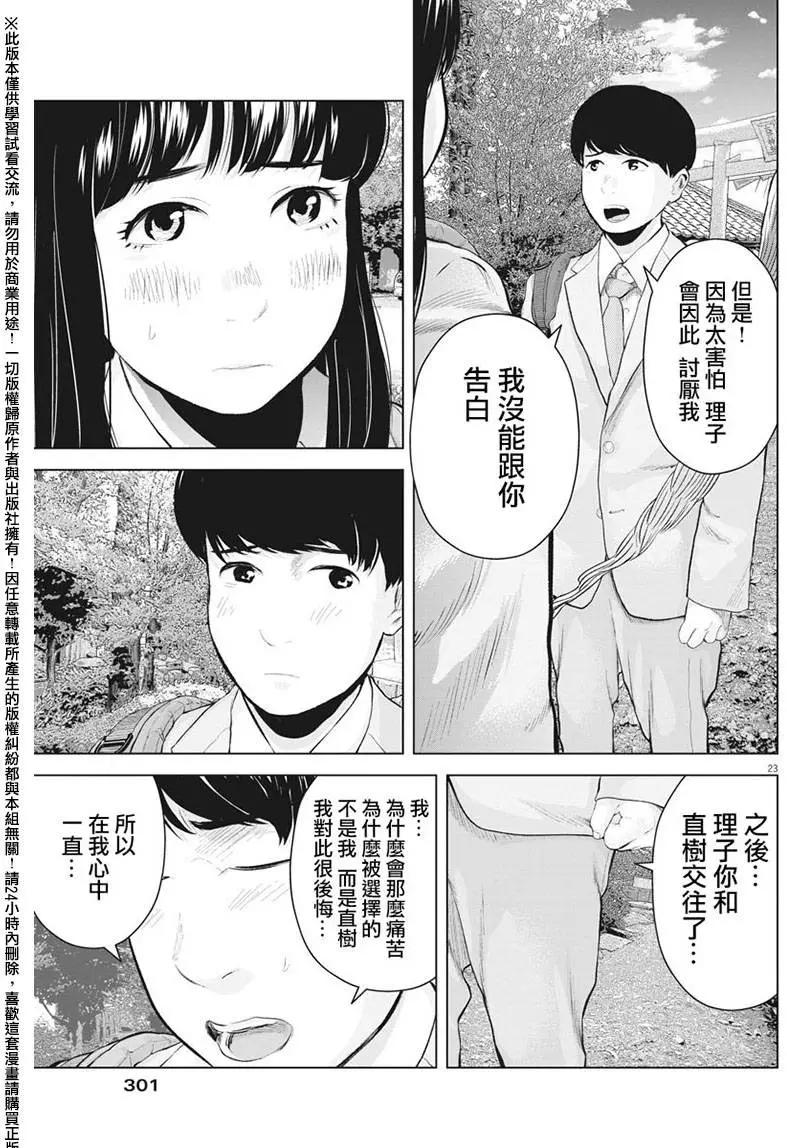 《咕咚》第13回 再一次微笑吧 第23页