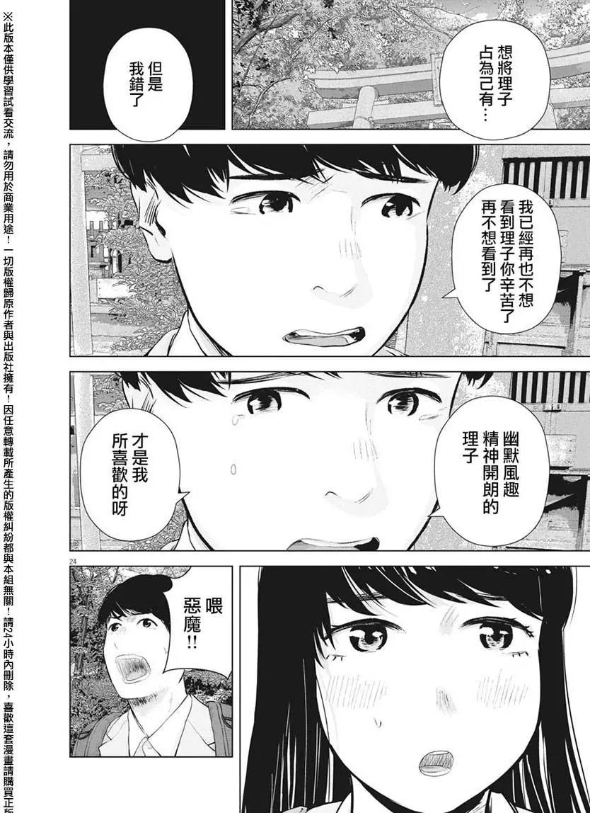 《咕咚》第13回 再一次微笑吧 第24页
