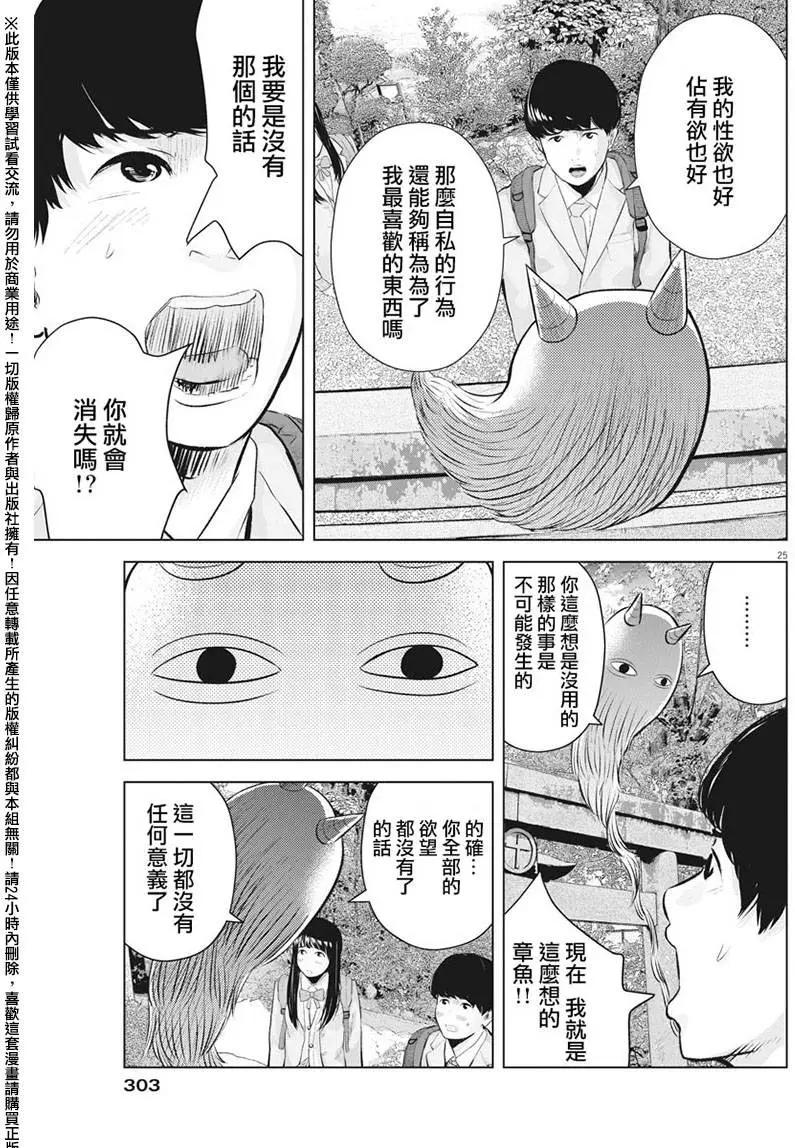 《咕咚》第13回 再一次微笑吧 第25页
