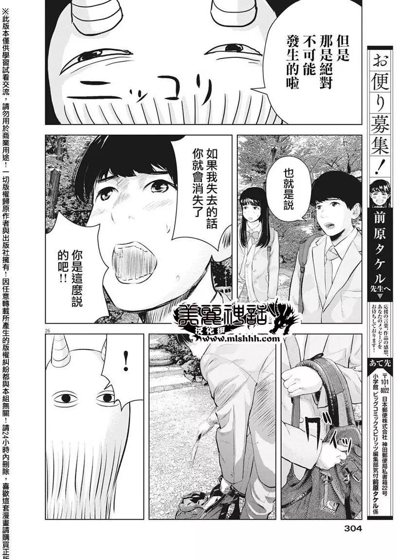 《咕咚》第13回 再一次微笑吧 第26页