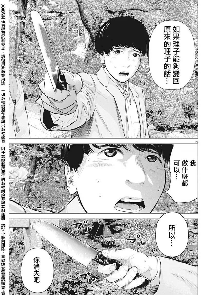 《咕咚》第13回 再一次微笑吧 第27页