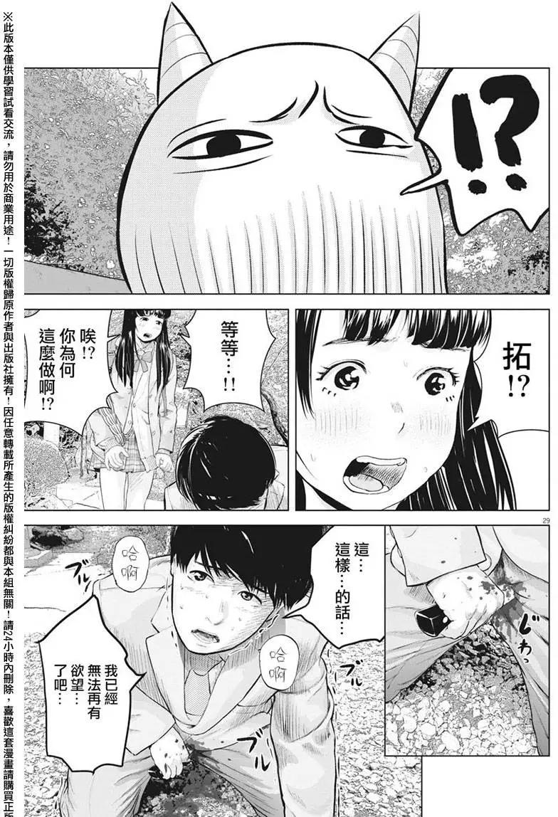 《咕咚》第13回 再一次微笑吧 第29页