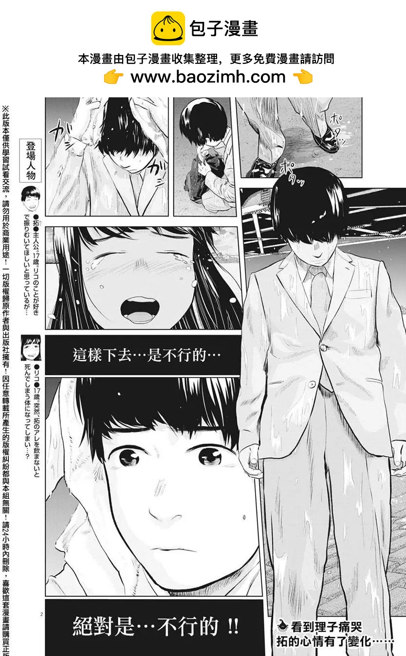 《咕咚》第13回 再一次微笑吧 第2页