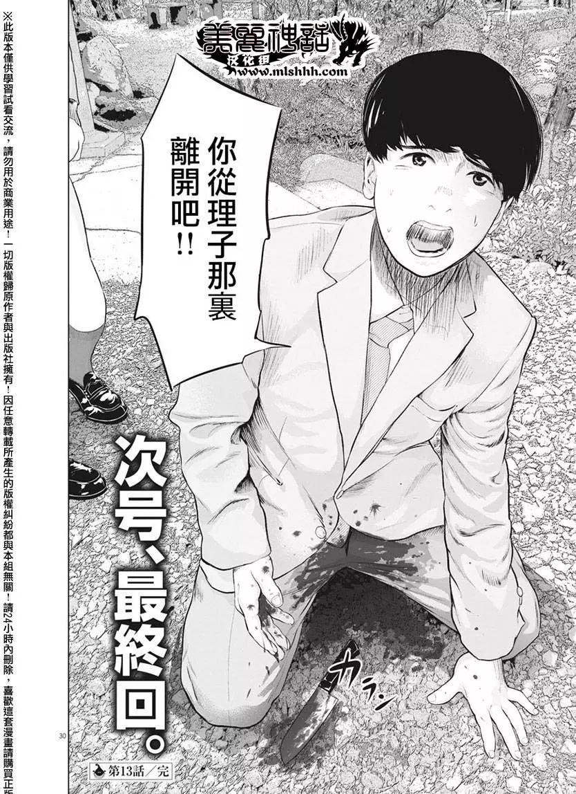 《咕咚》第13回 再一次微笑吧 第30页
