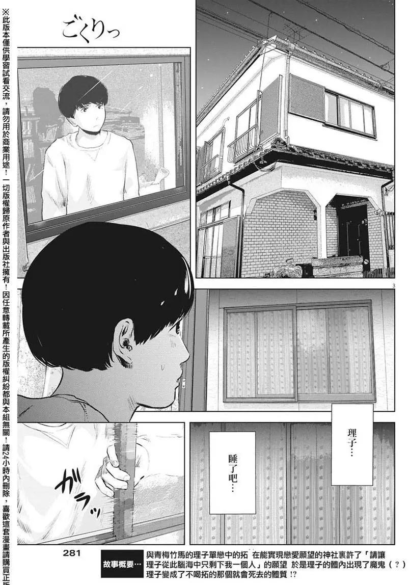 《咕咚》第13回 再一次微笑吧 第3页