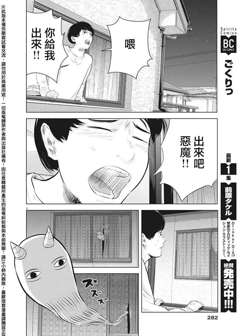 《咕咚》第13回 再一次微笑吧 第4页