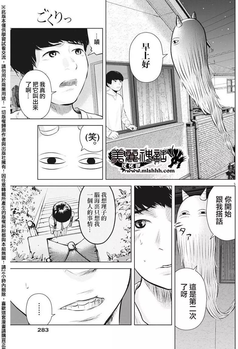 《咕咚》第13回 再一次微笑吧 第5页