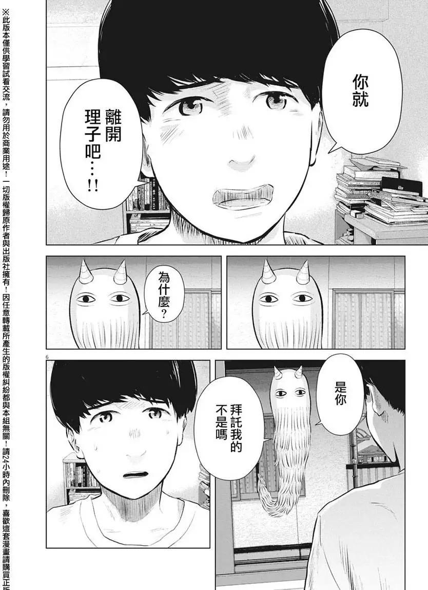 《咕咚》第13回 再一次微笑吧 第6页