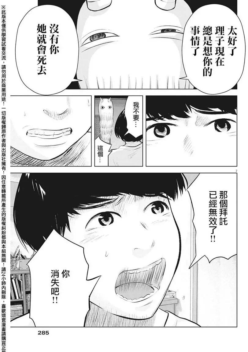《咕咚》第13回 再一次微笑吧 第7页