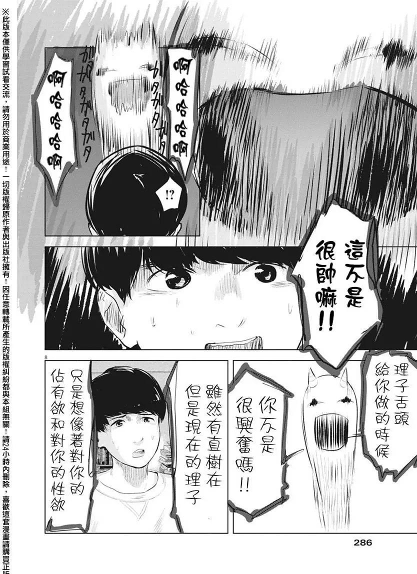 《咕咚》第13回 再一次微笑吧 第8页