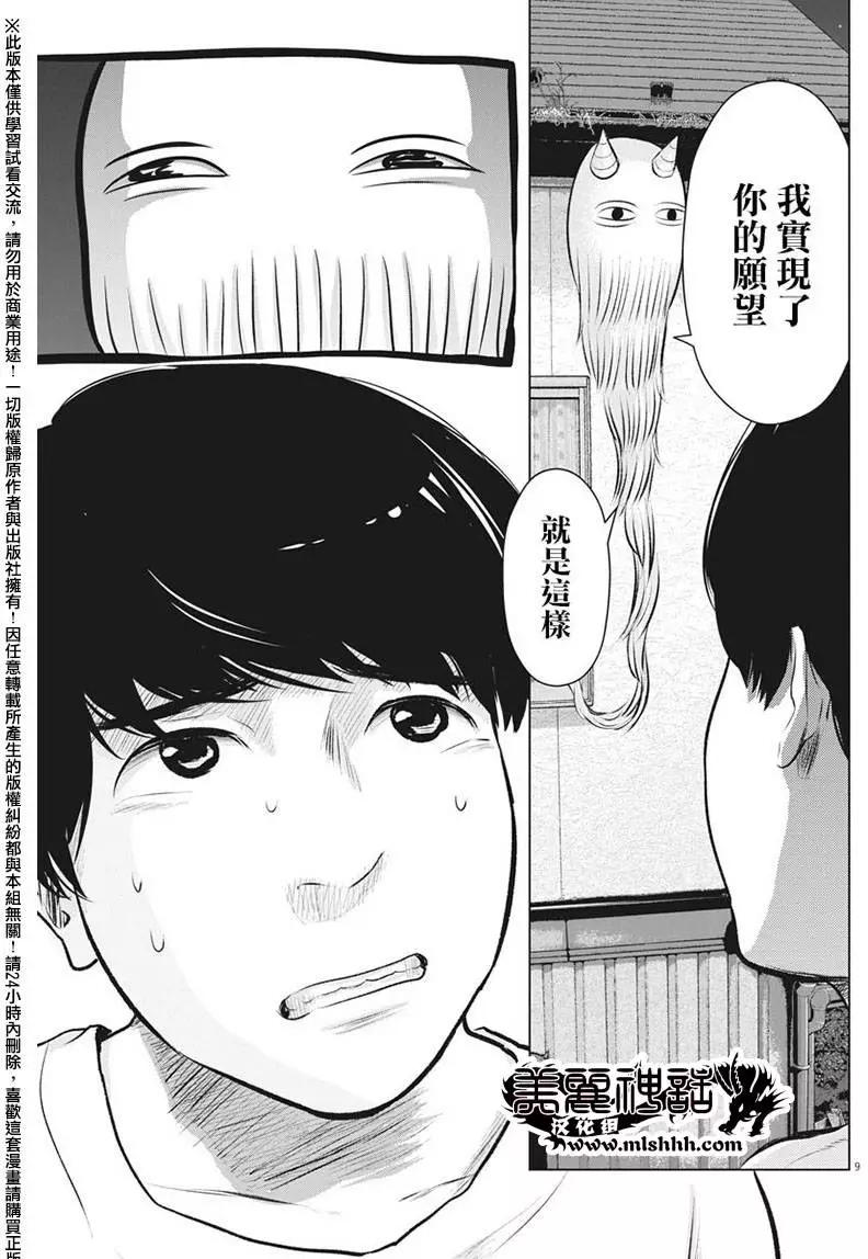 《咕咚》第13回 再一次微笑吧 第9页