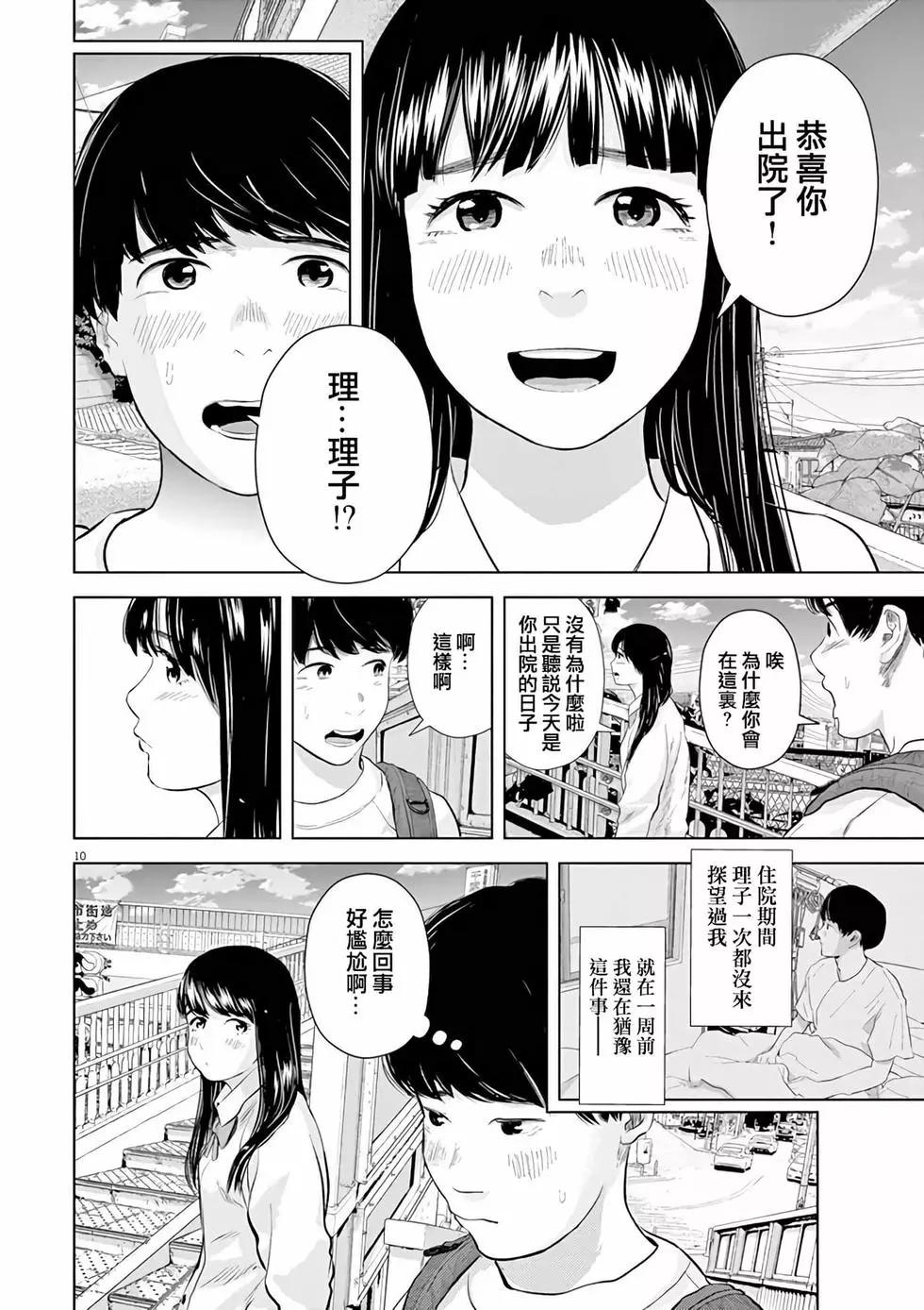 《咕咚》第14回 第10页